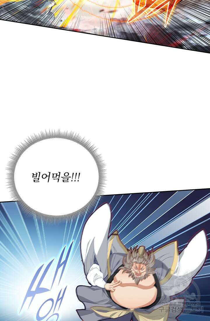 학사신공 선계편 76화 16
