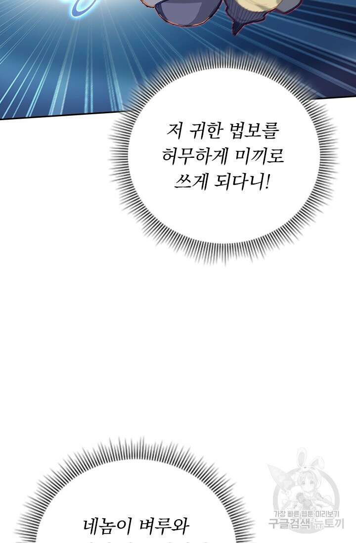 학사신공 선계편 76화 17