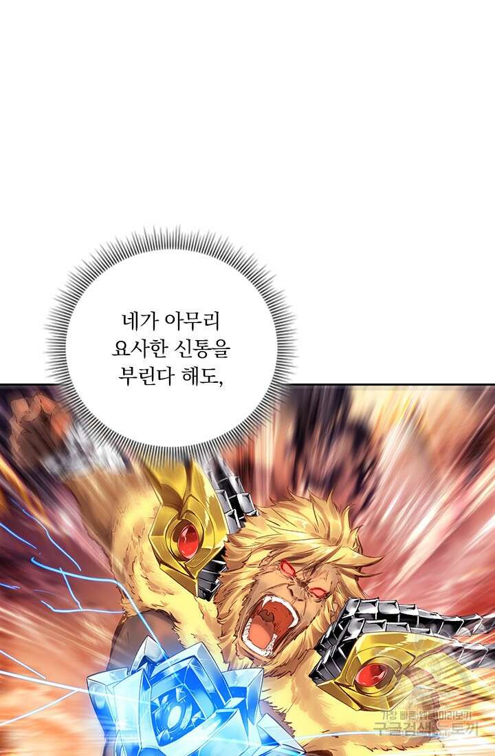 학사신공 선계편 76화 24