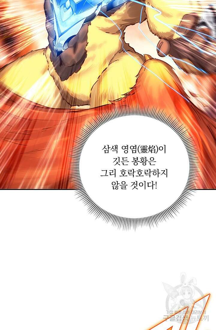 학사신공 선계편 76화 25