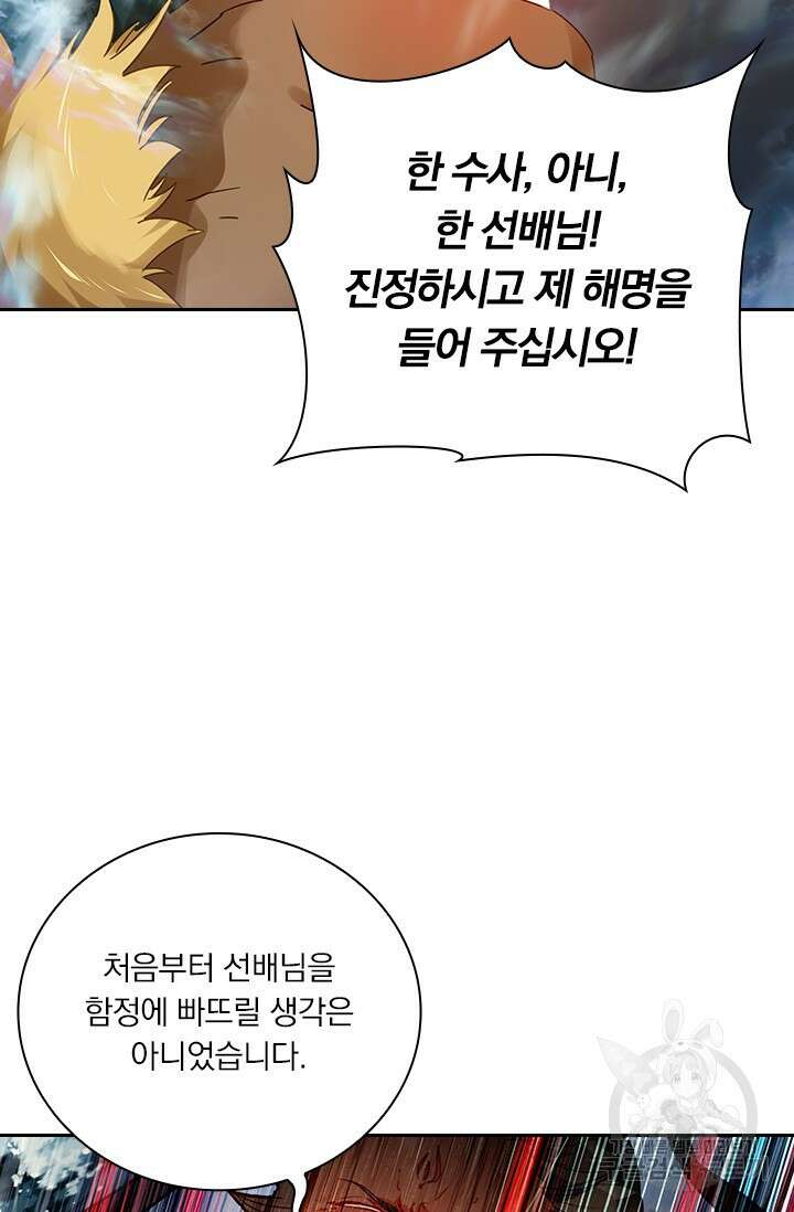 학사신공 선계편 76화 35