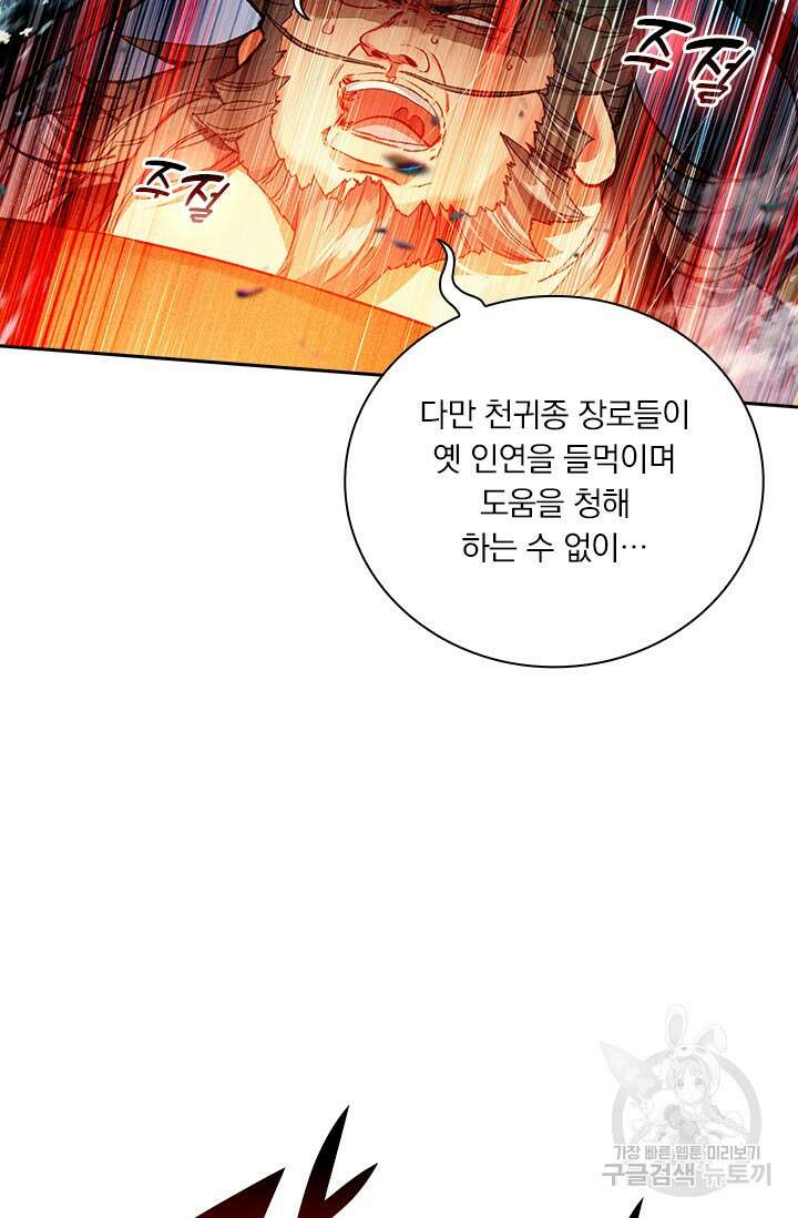 학사신공 선계편 76화 36