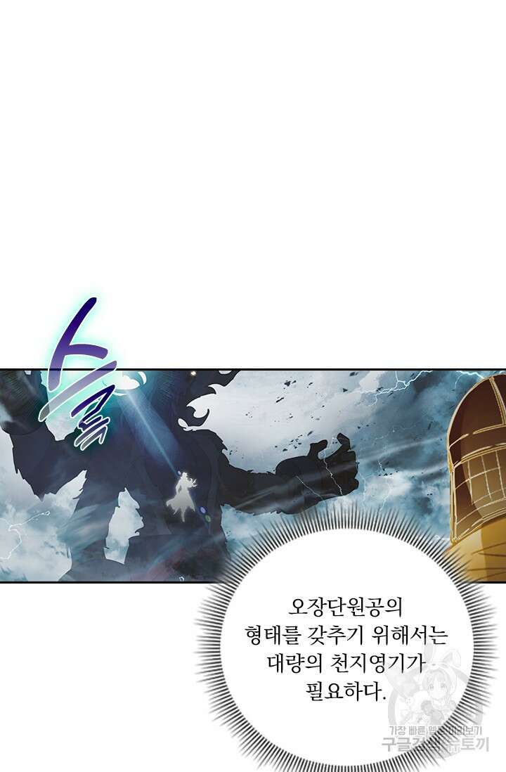 학사신공 선계편 81화 2