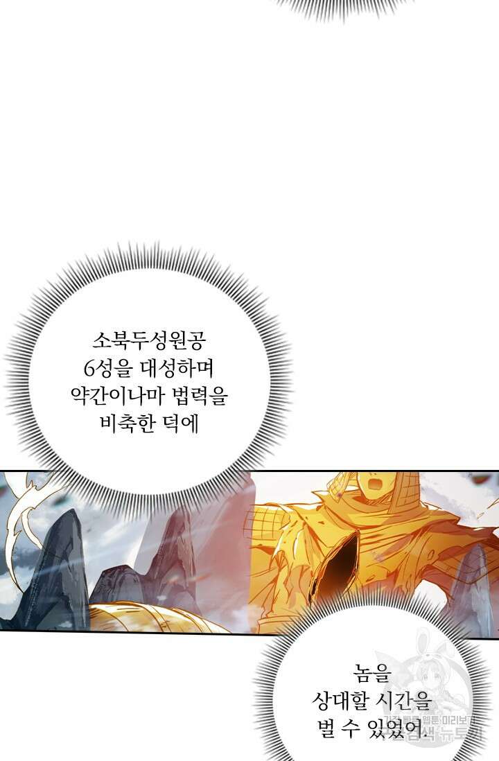 학사신공 선계편 81화 3
