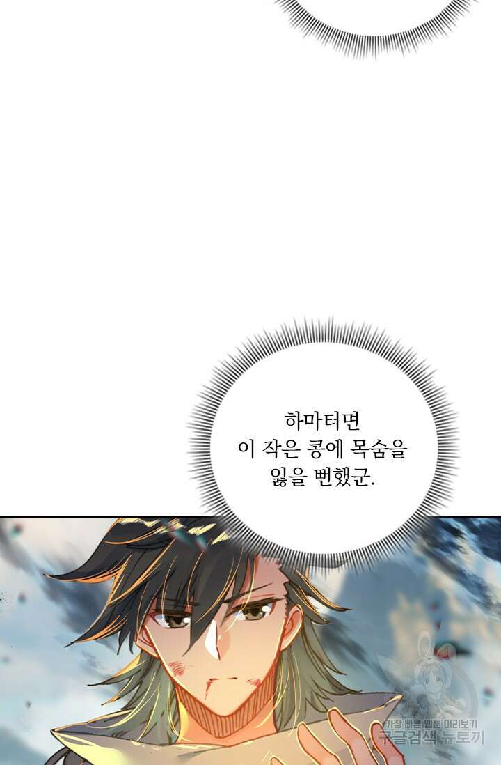 학사신공 선계편 81화 4