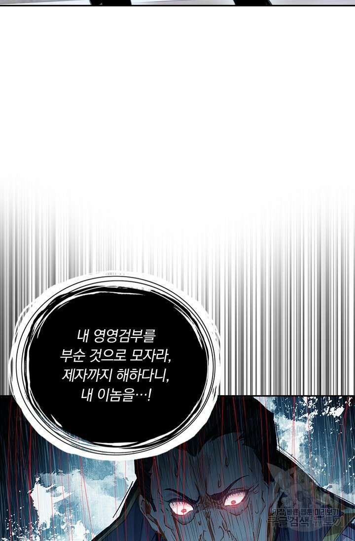 학사신공 선계편 81화 10