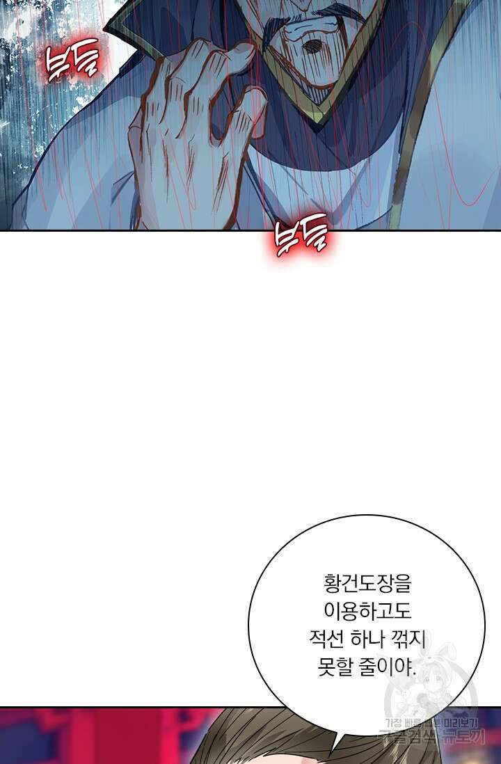 학사신공 선계편 81화 11