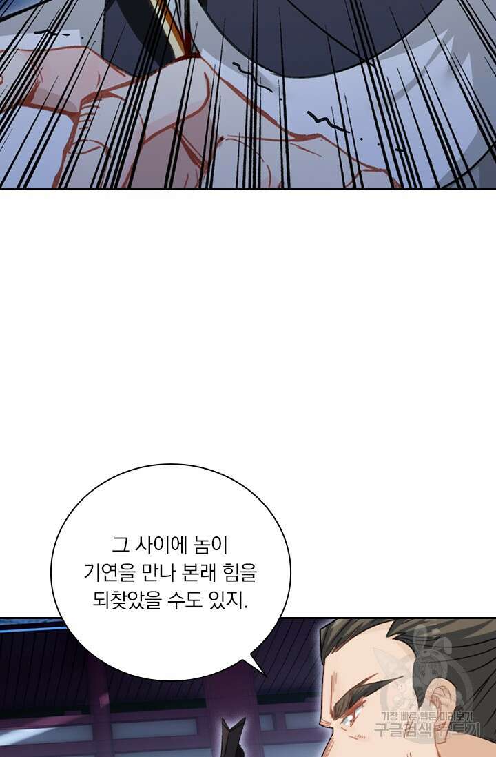 학사신공 선계편 81화 14