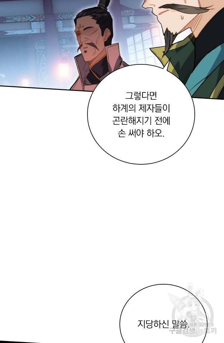 학사신공 선계편 81화 15