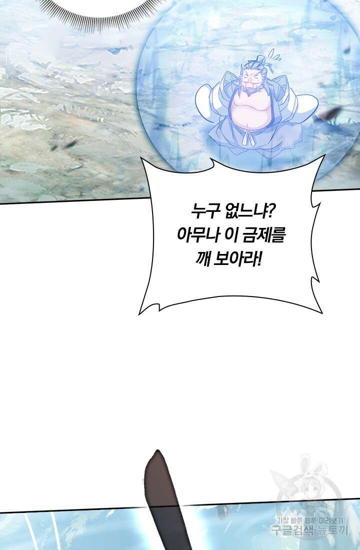 학사신공 선계편 81화 24