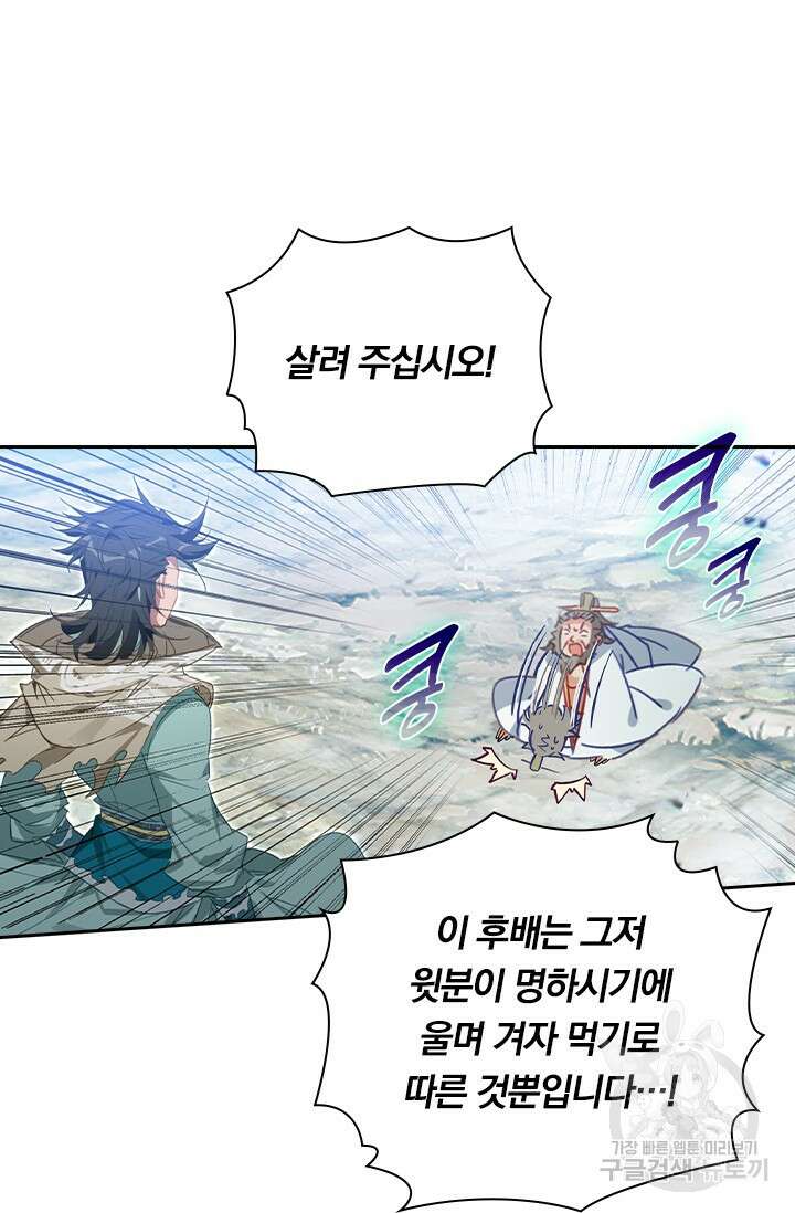 학사신공 선계편 81화 28