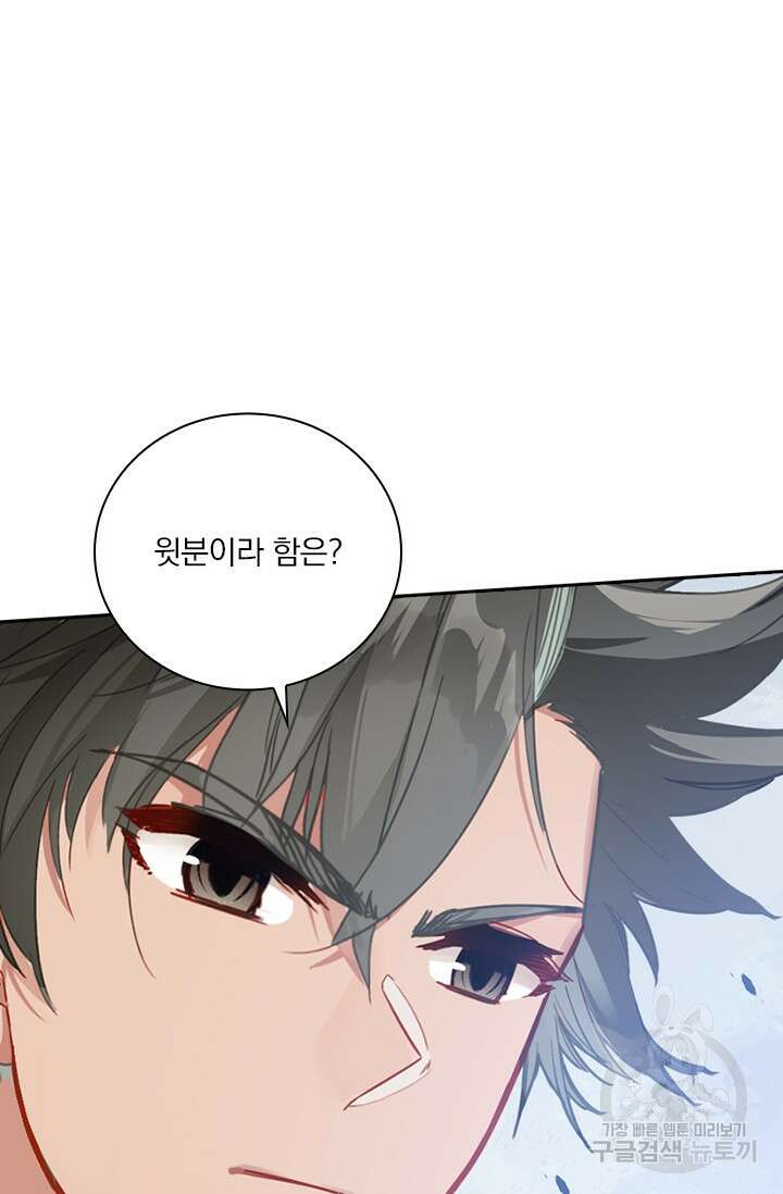 학사신공 선계편 81화 29