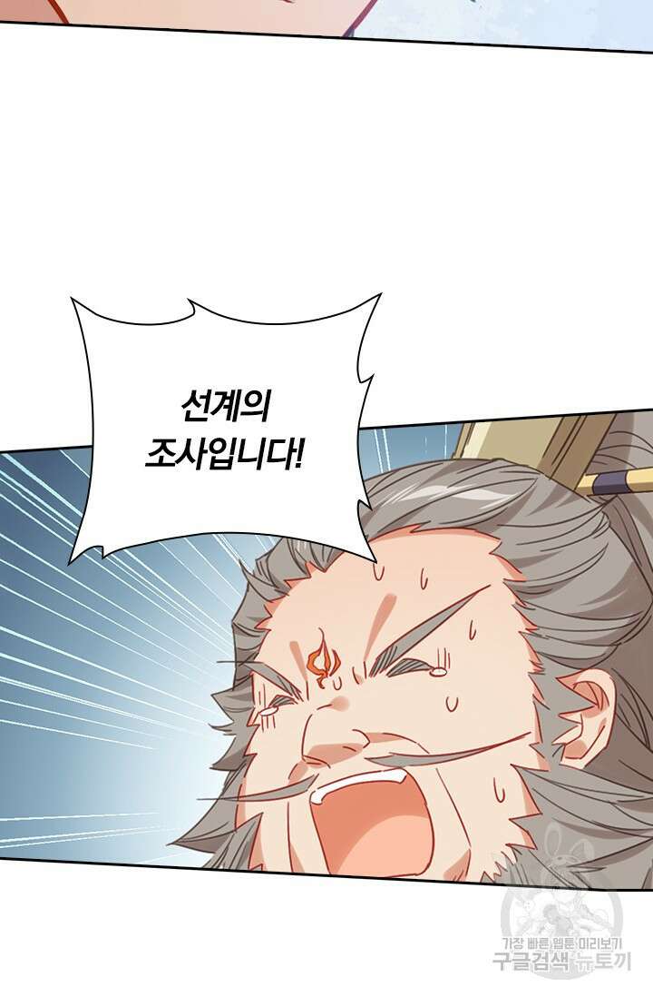 학사신공 선계편 81화 30