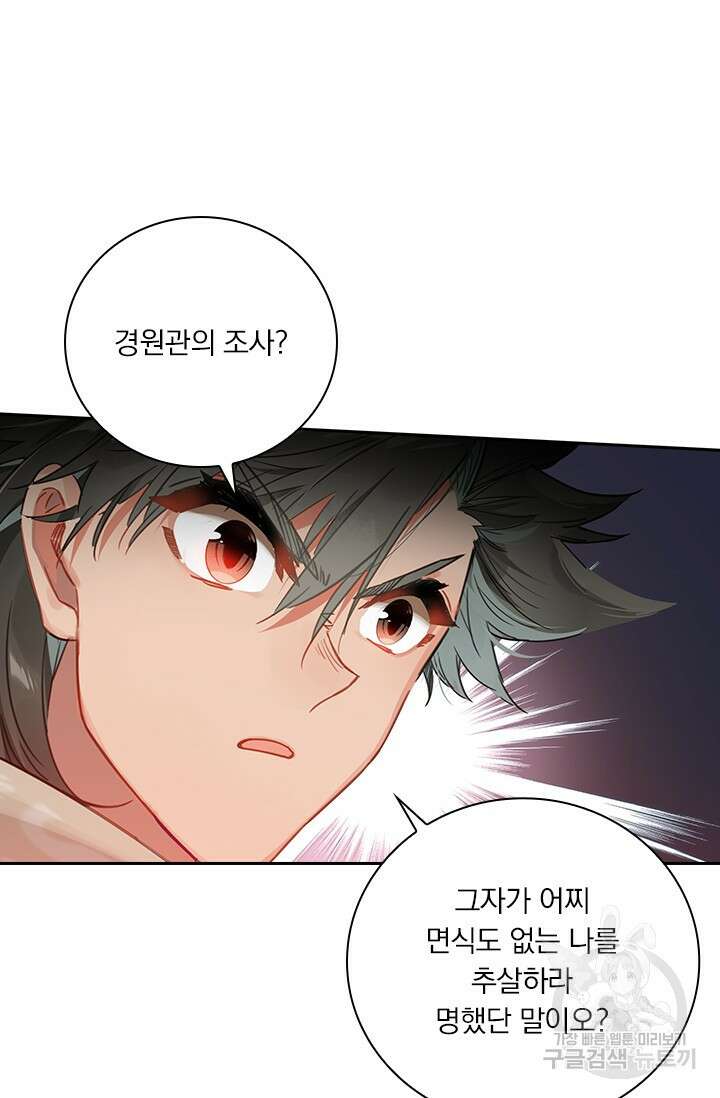 학사신공 선계편 81화 31
