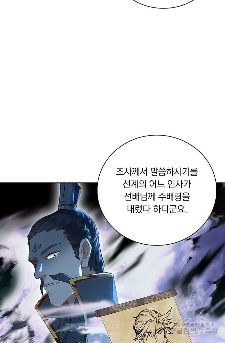 학사신공 선계편 81화 32
