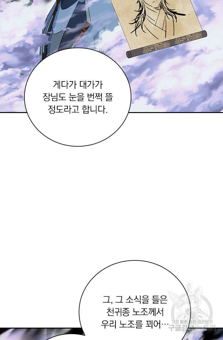 학사신공 선계편 81화 33