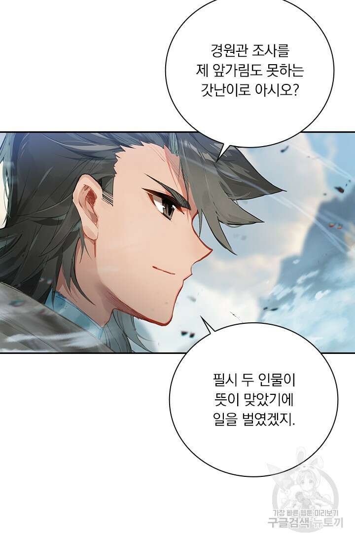 학사신공 선계편 81화 35