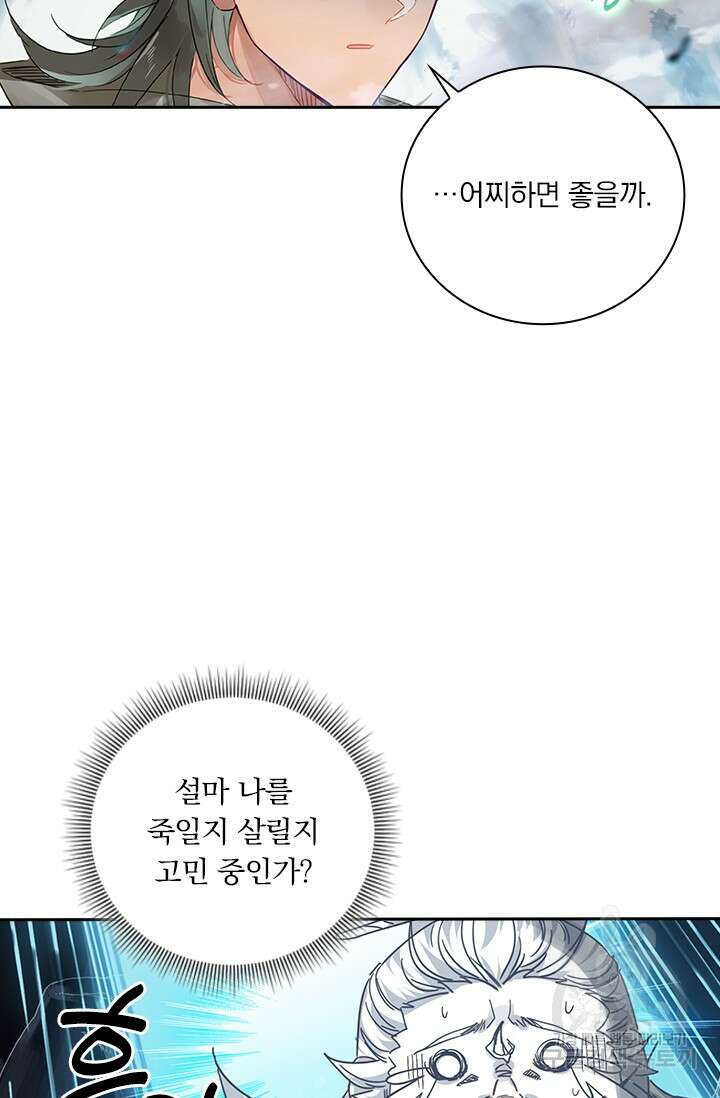 학사신공 선계편 81화 37