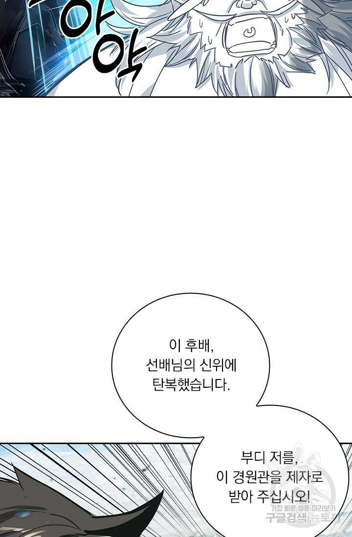 학사신공 선계편 81화 38