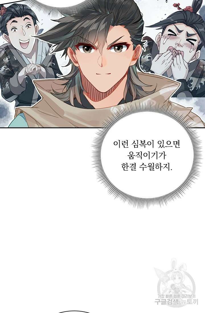 학사신공 선계편 81화 40
