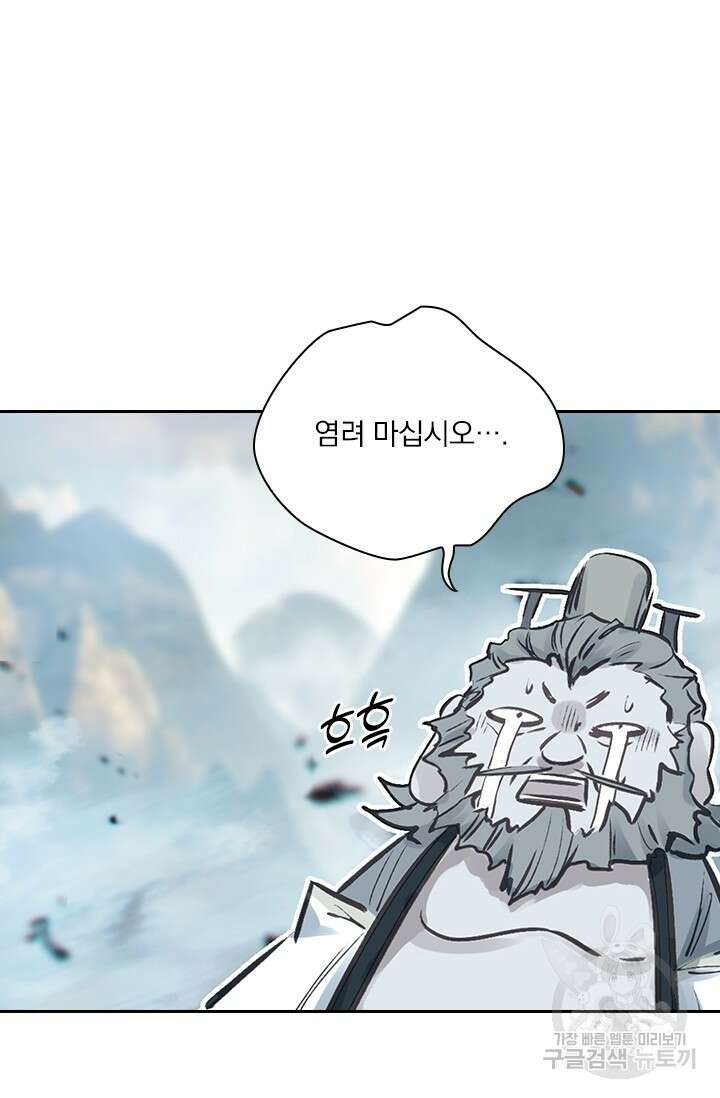 학사신공 선계편 81화 43