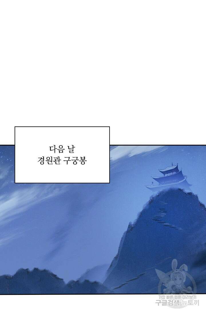 학사신공 선계편 86화 2