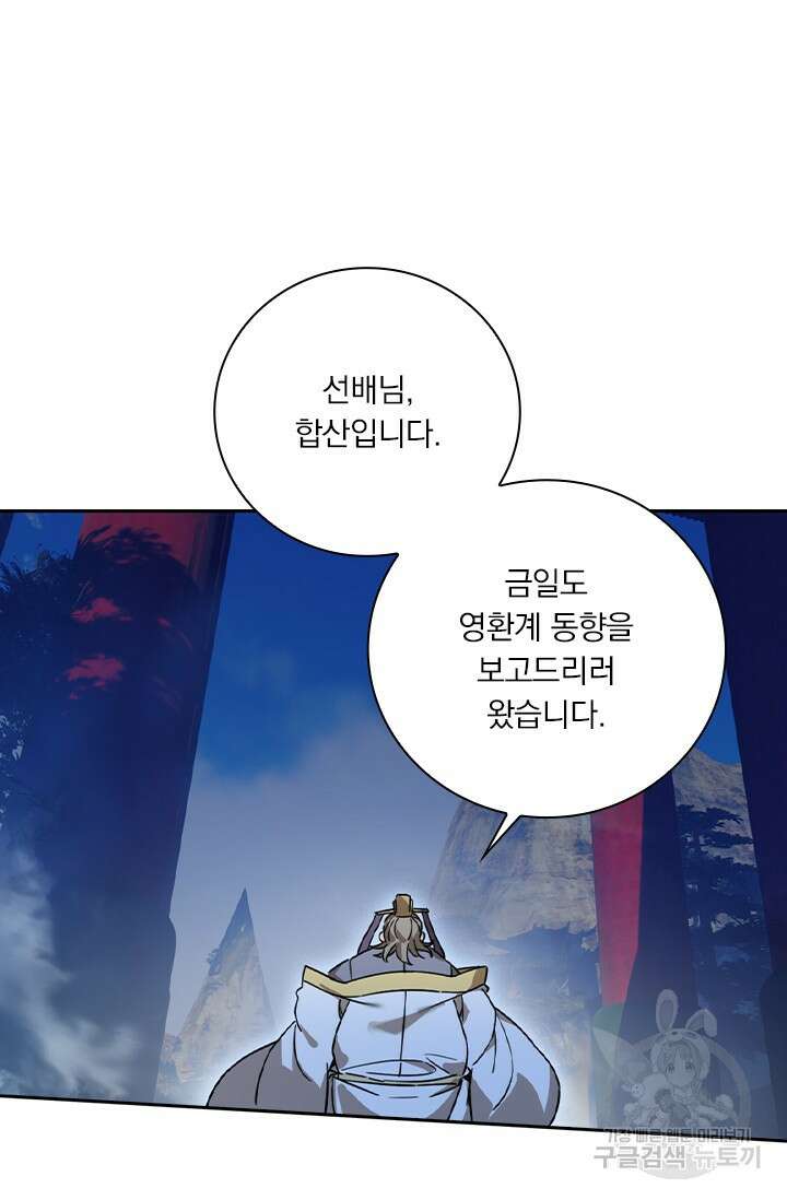 학사신공 선계편 86화 3