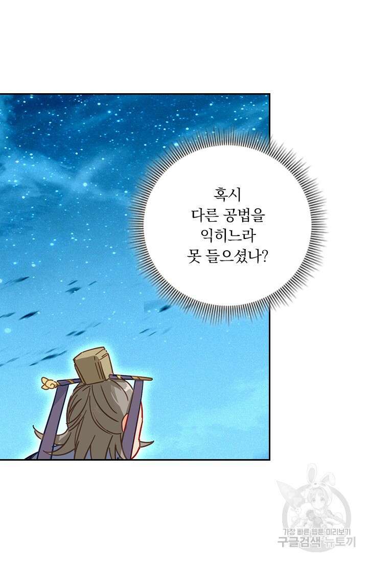 학사신공 선계편 86화 6