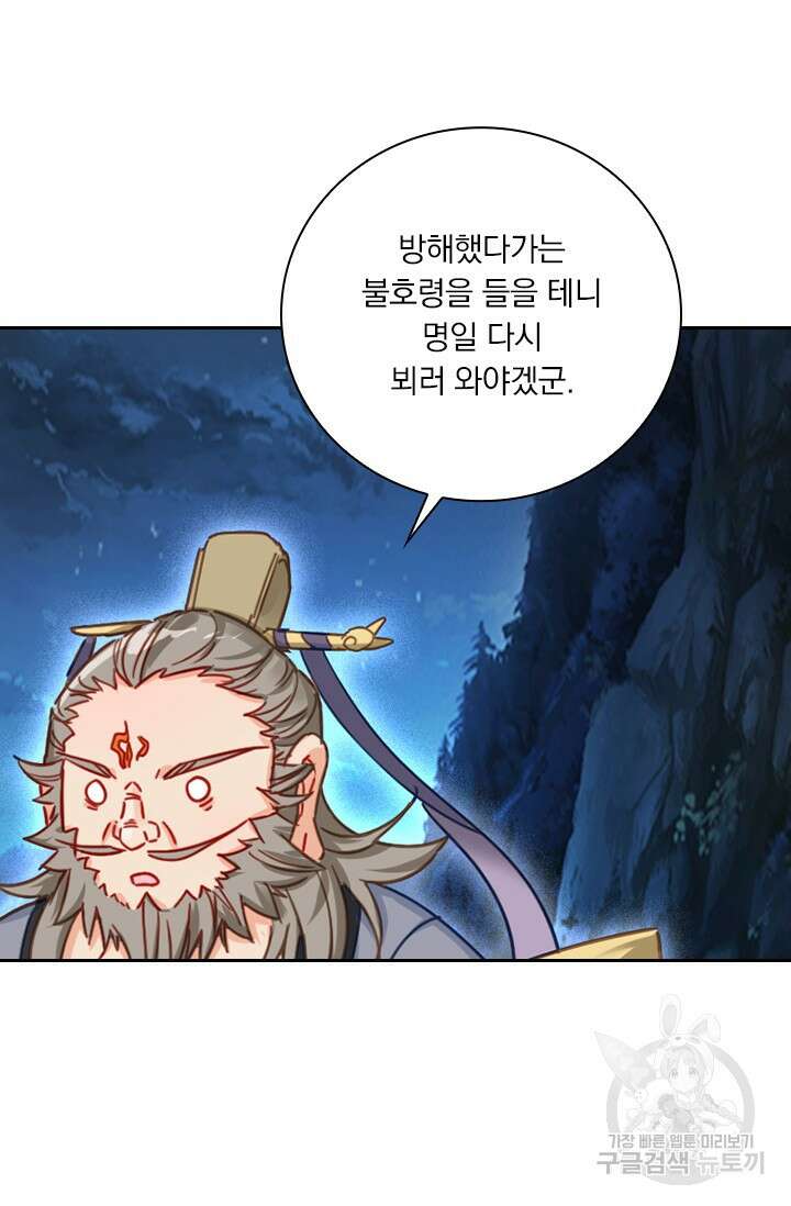 학사신공 선계편 86화 7