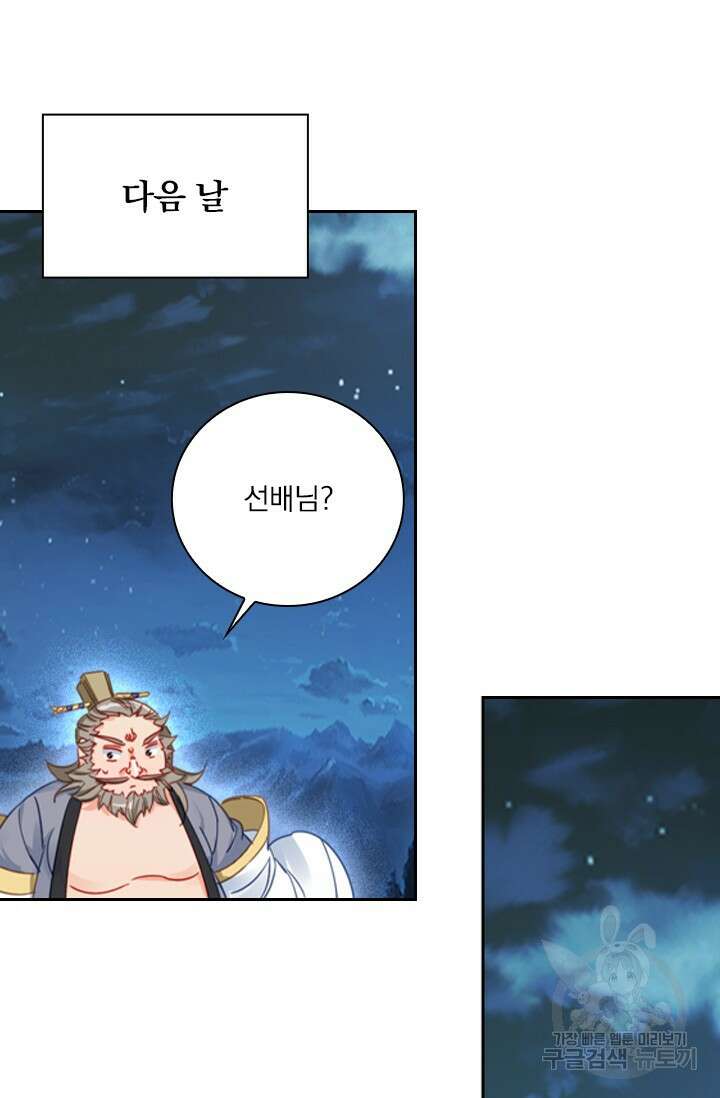 학사신공 선계편 86화 8