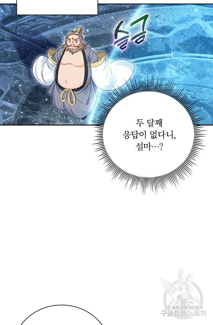 학사신공 선계편 86화 10