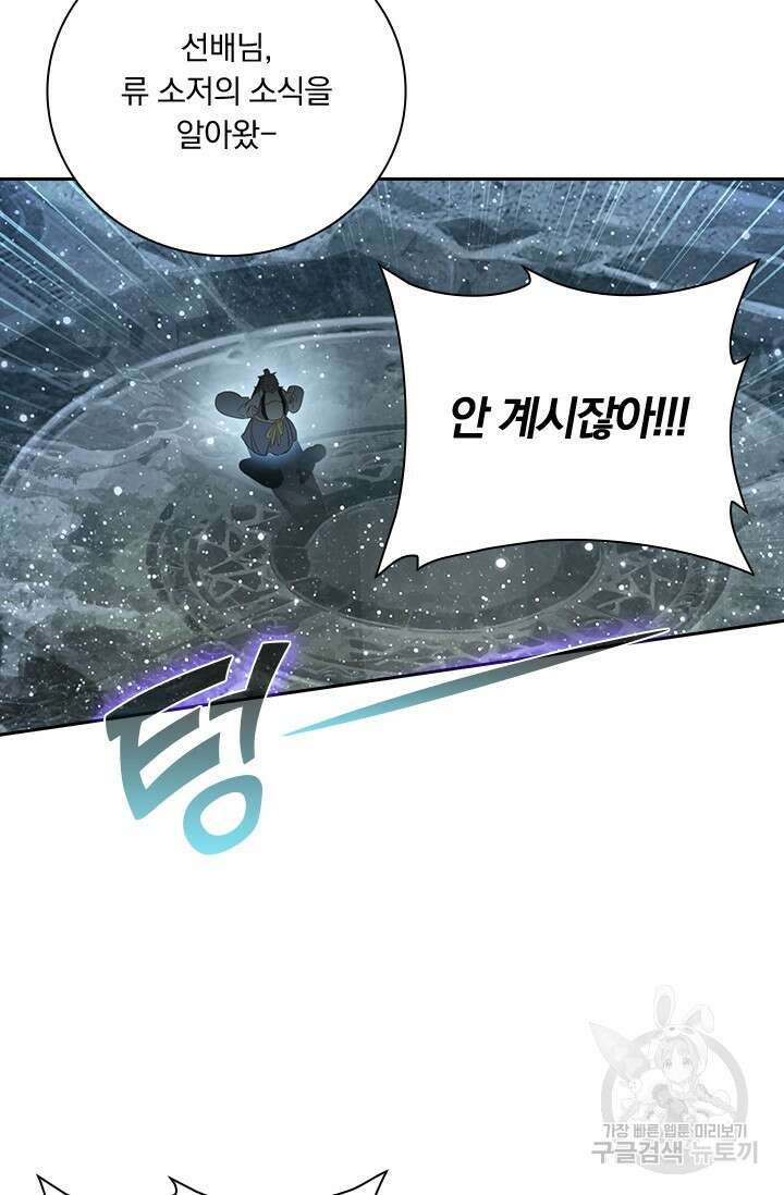 학사신공 선계편 86화 11
