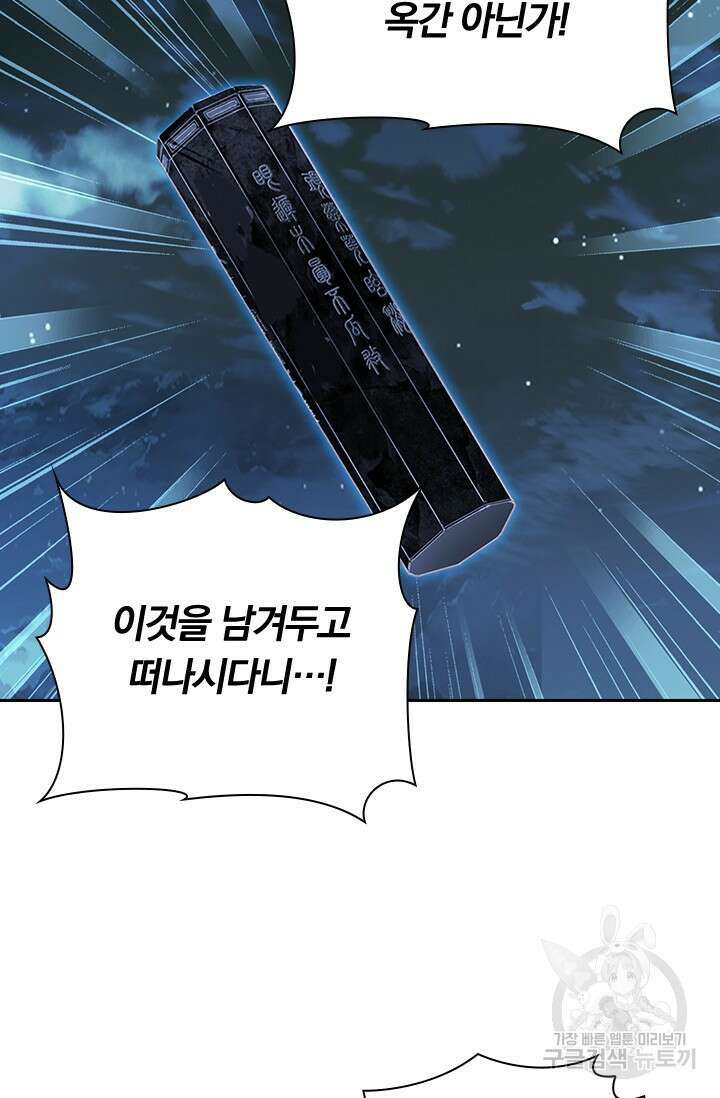 학사신공 선계편 86화 13