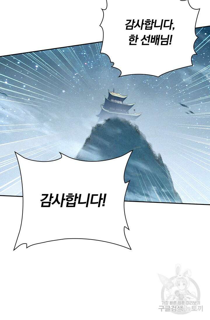 학사신공 선계편 86화 14