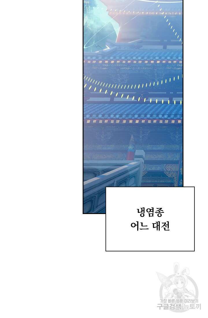 학사신공 선계편 86화 16