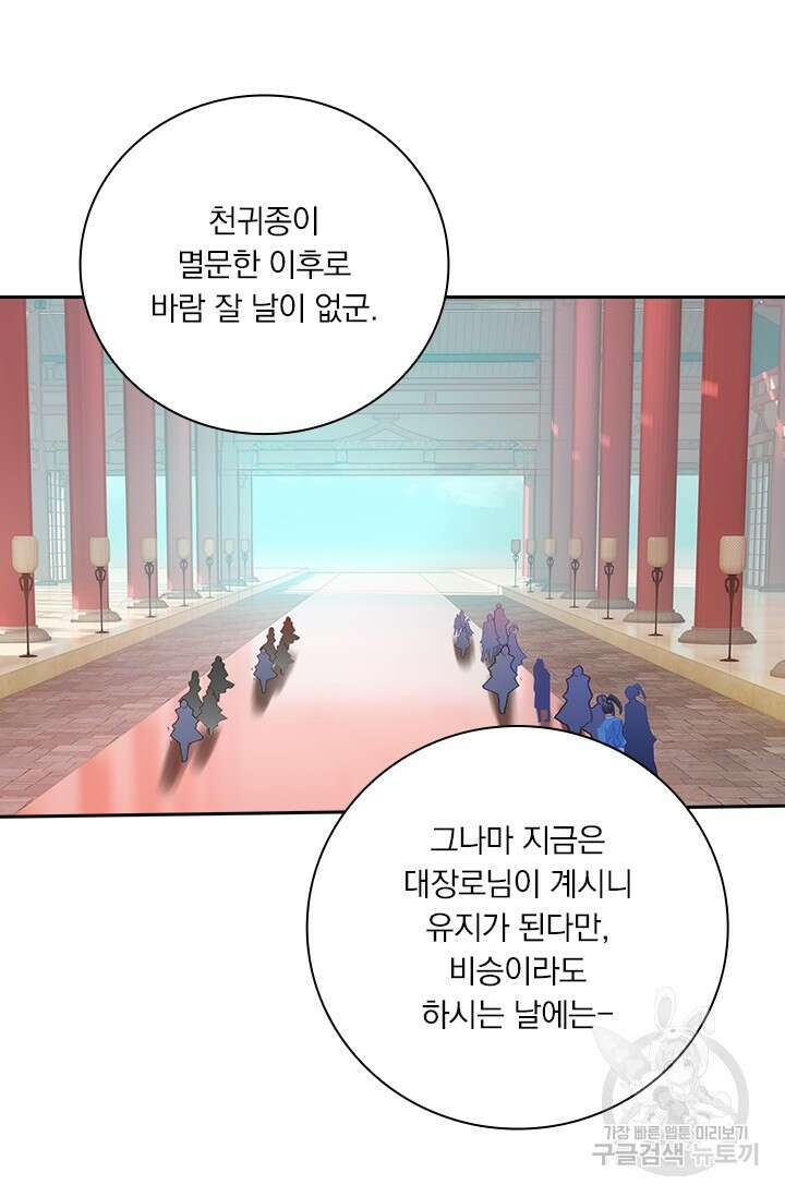 학사신공 선계편 86화 20