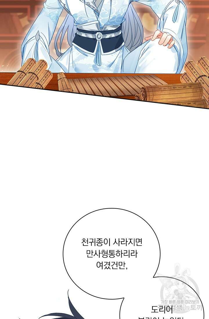학사신공 선계편 86화 23