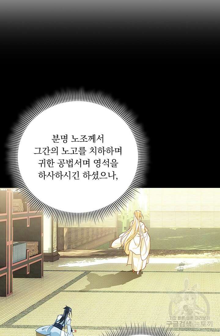 학사신공 선계편 86화 26