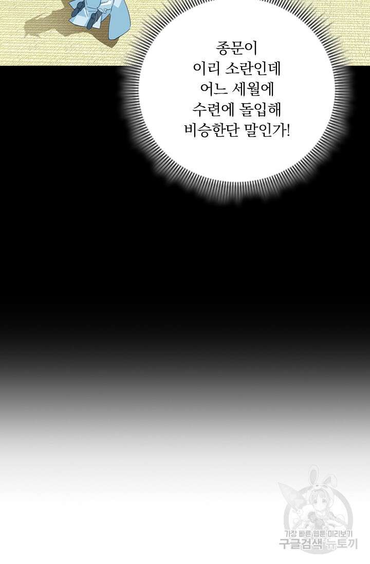 학사신공 선계편 86화 27