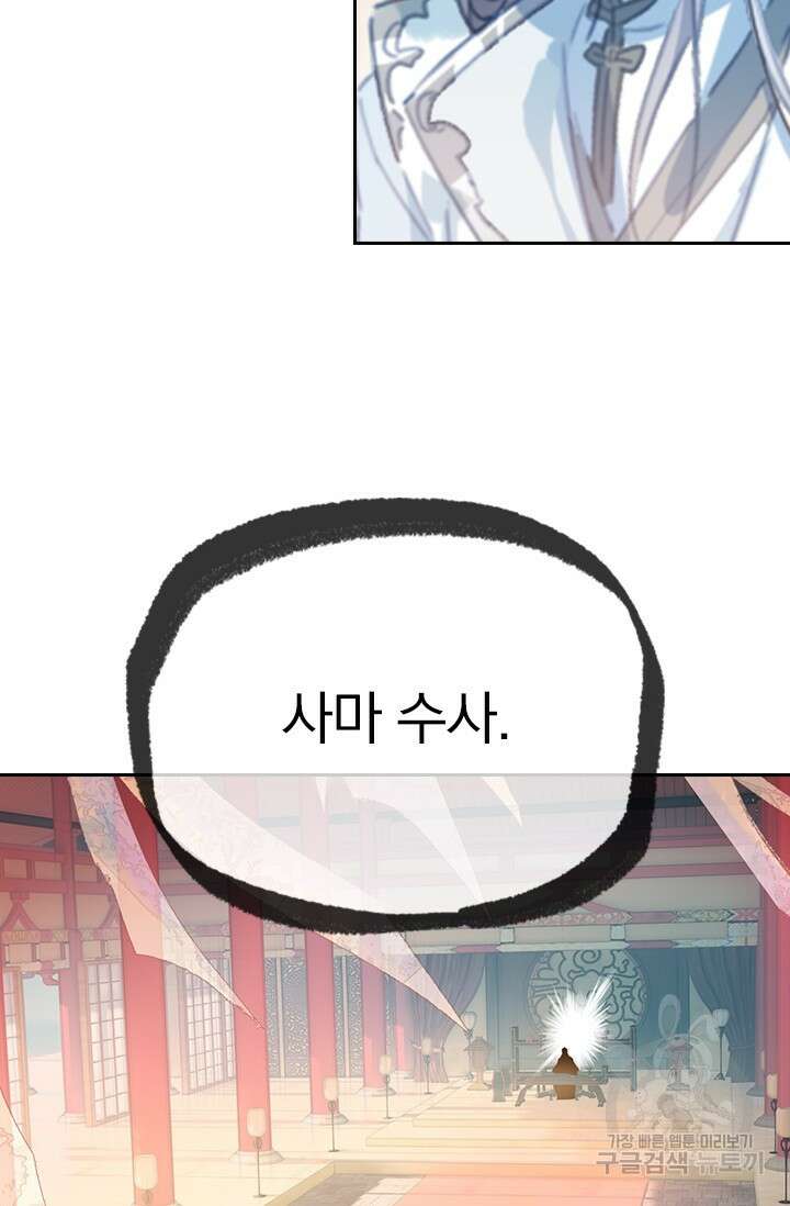 학사신공 선계편 86화 29