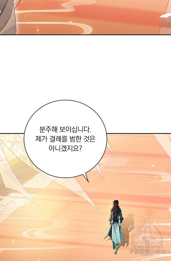 학사신공 선계편 86화 31