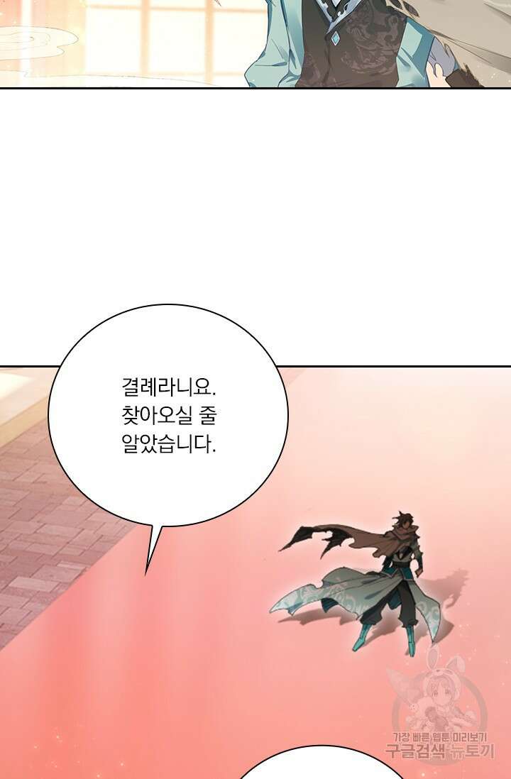 학사신공 선계편 86화 33