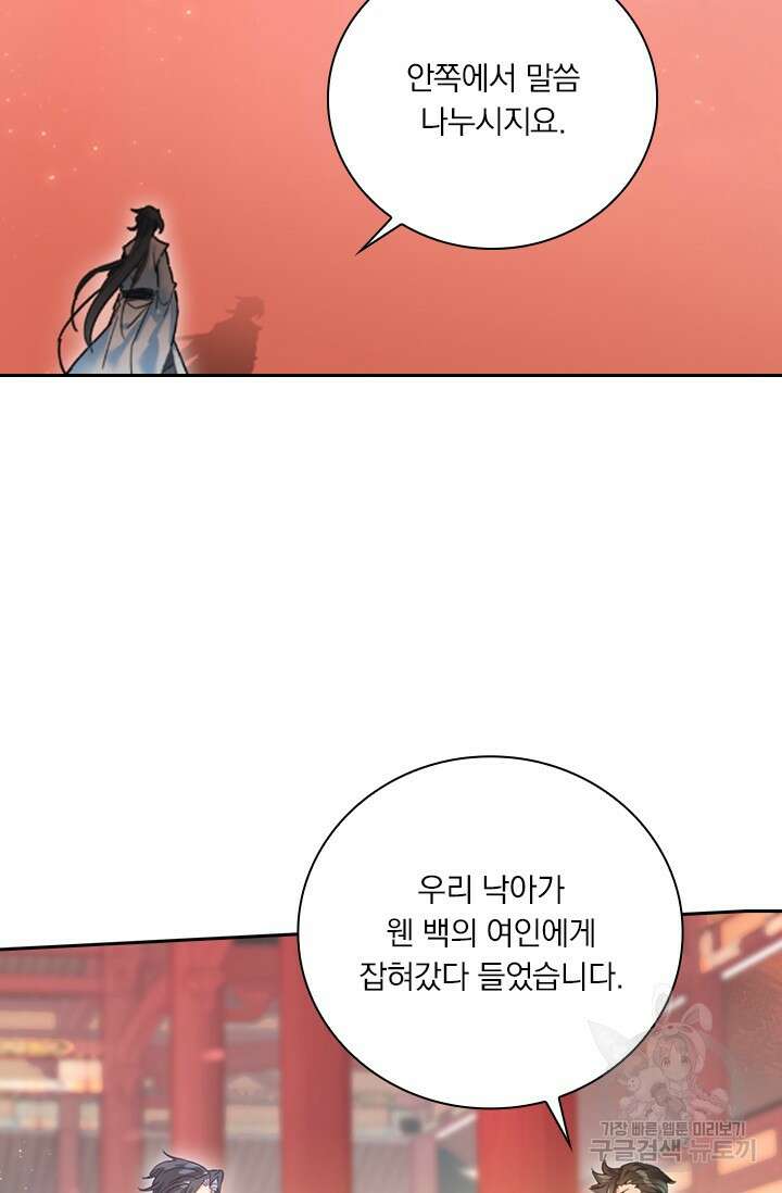 학사신공 선계편 86화 34