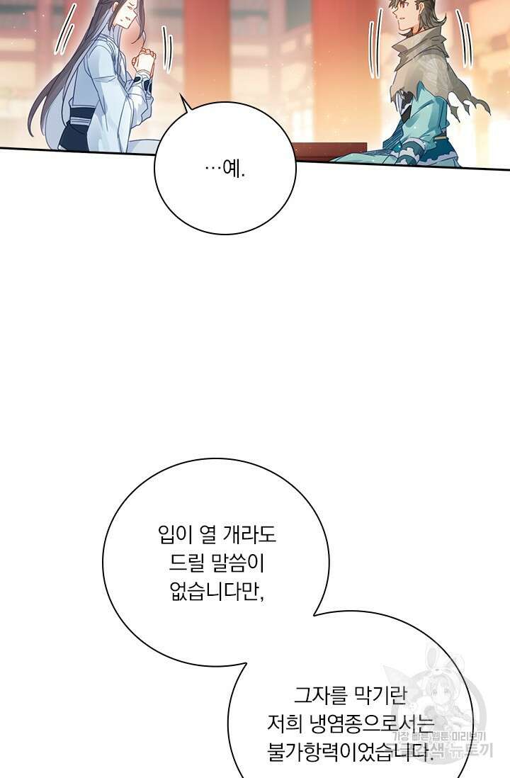 학사신공 선계편 86화 35