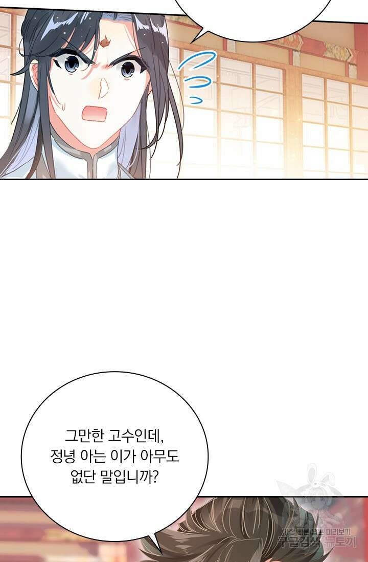 학사신공 선계편 86화 36