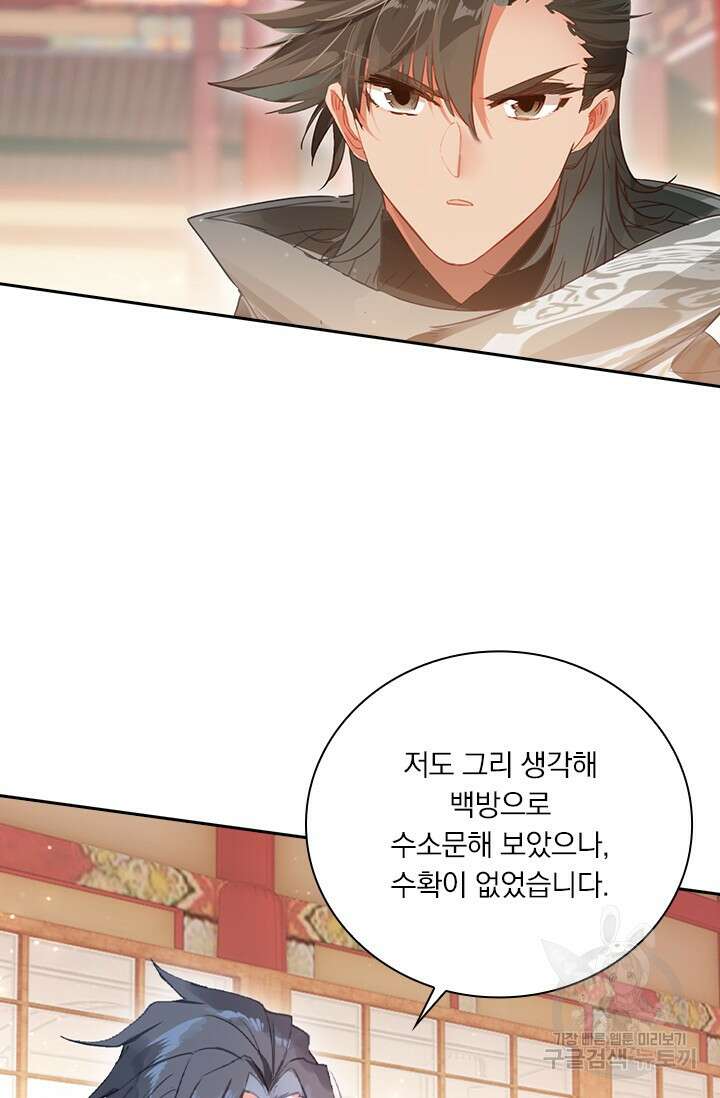 학사신공 선계편 86화 37
