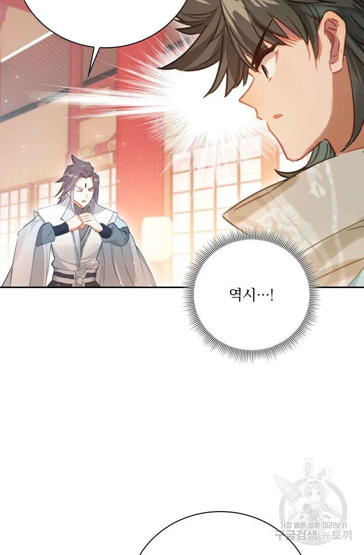 학사신공 선계편 86화 40