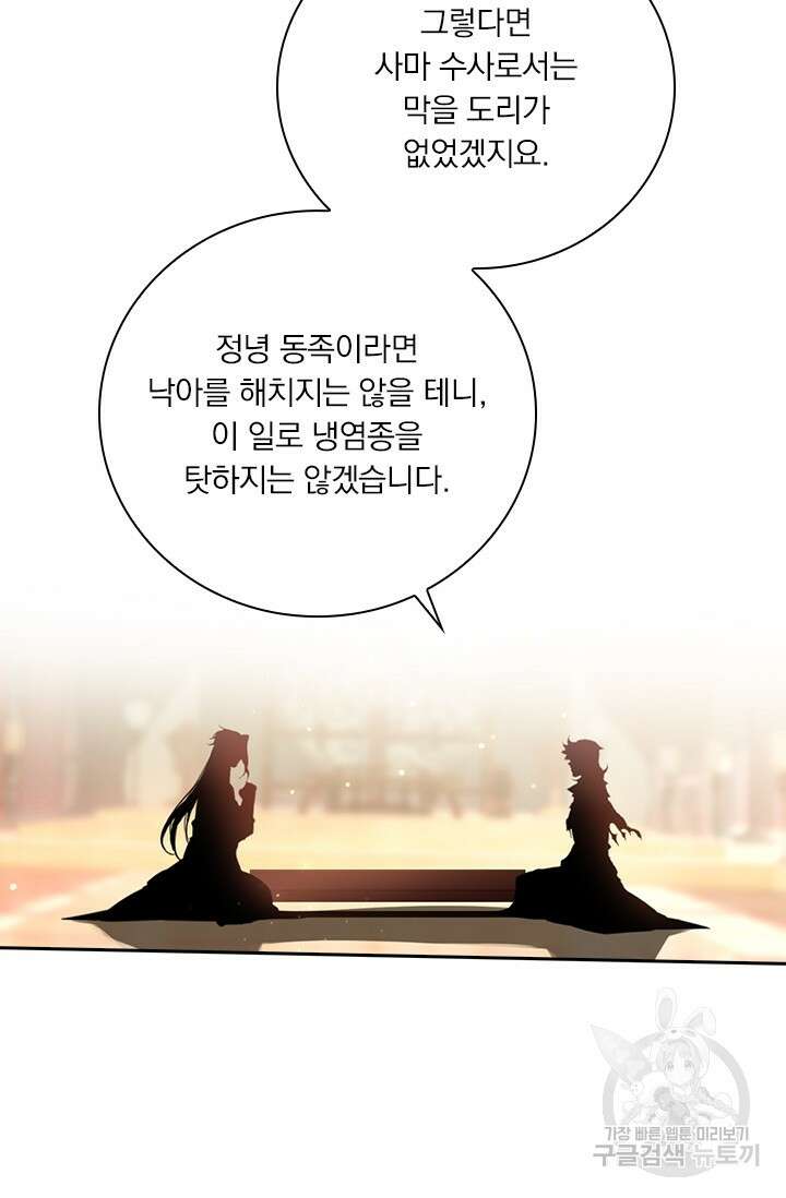 학사신공 선계편 86화 41