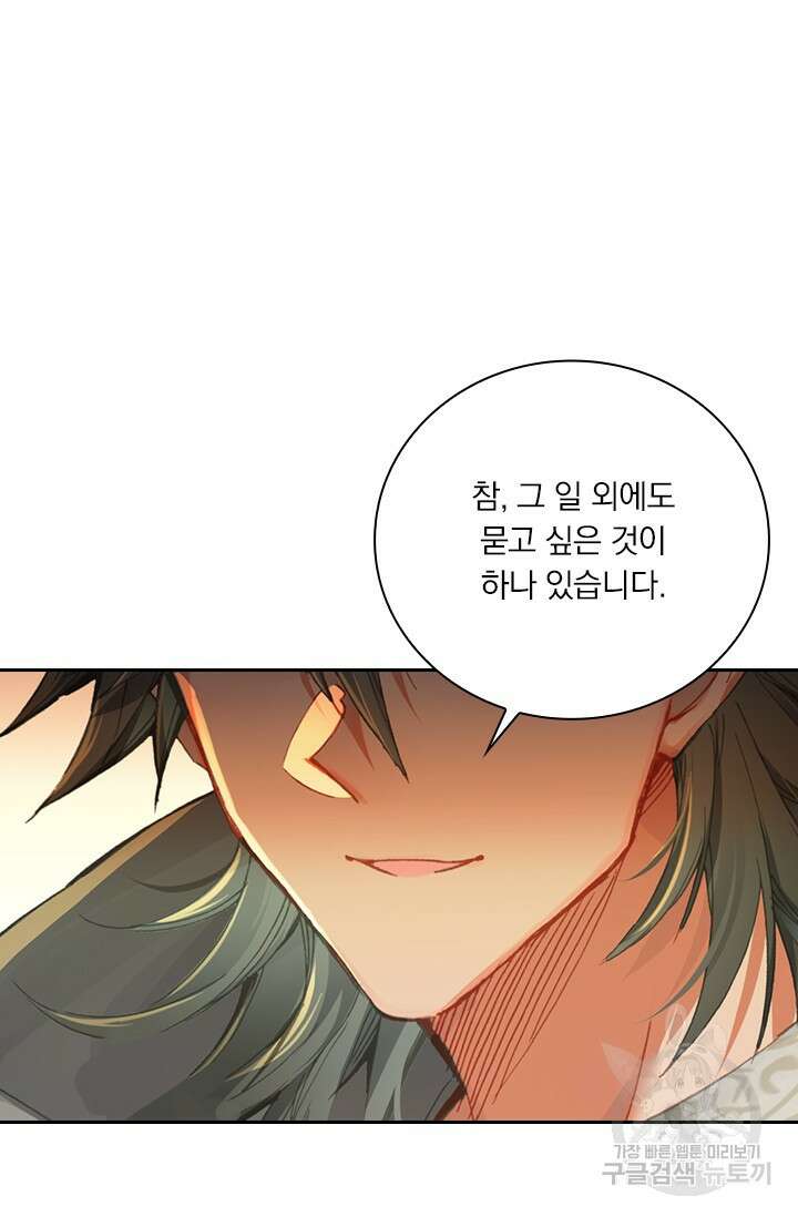 학사신공 선계편 86화 43