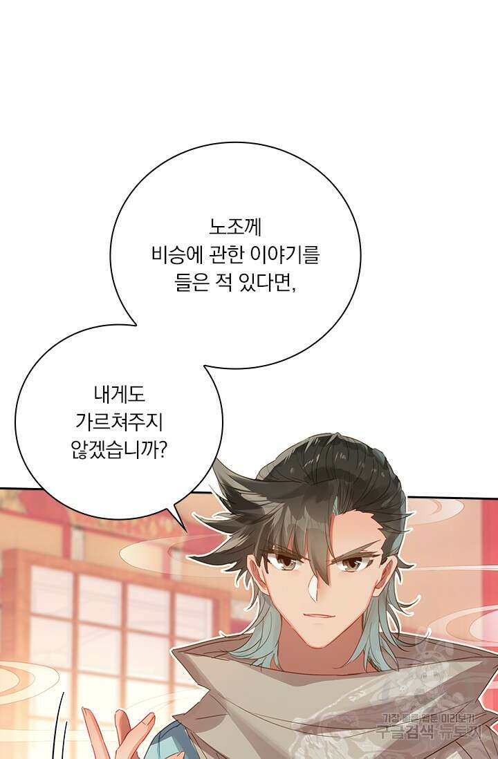학사신공 선계편 86화 44